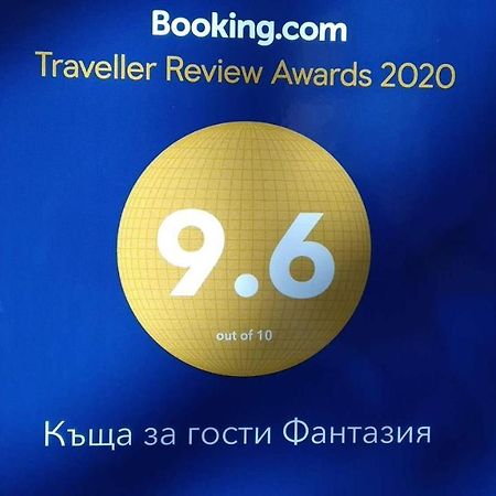 Къща за гости Фантазия Трявна Экстерьер фото